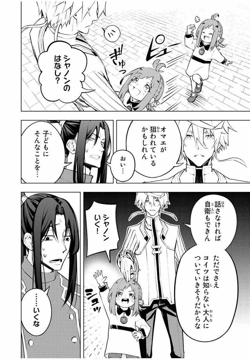 魔法史に載らない偉人 ～無益な研究だと魔法省を解雇されたため、新魔法の権利は独占だった～ 第13話 - Trang 14