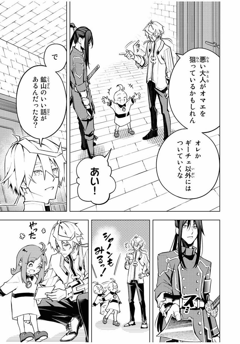 魔法史に載らない偉人 ～無益な研究だと魔法省を解雇されたため、新魔法の権利は独占だった～ 第13話 - Trang 15