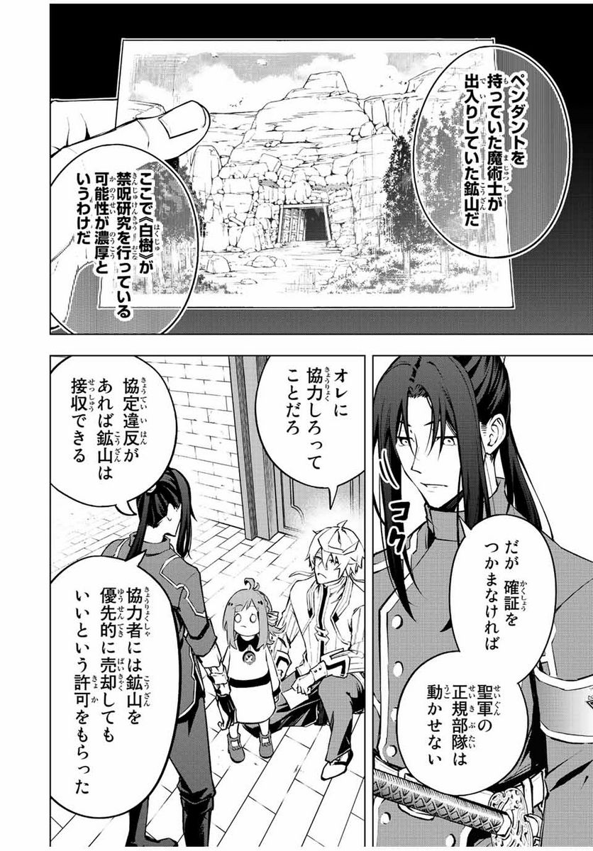 魔法史に載らない偉人 ～無益な研究だと魔法省を解雇されたため、新魔法の権利は独占だった～ 第13話 - Trang 16