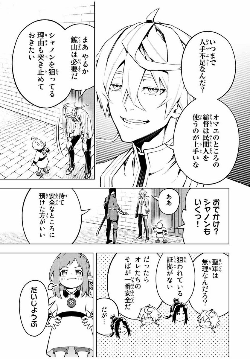 魔法史に載らない偉人 ～無益な研究だと魔法省を解雇されたため、新魔法の権利は独占だった～ 第13話 - Trang 17
