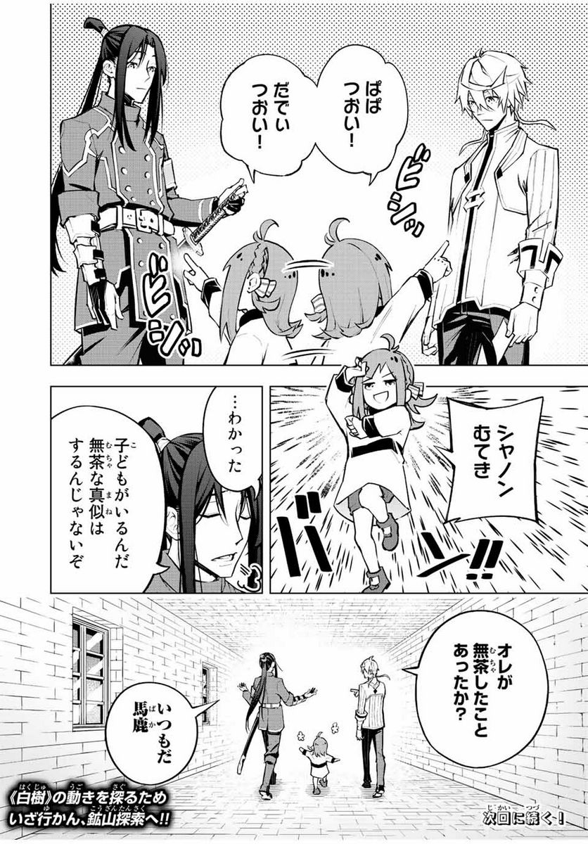 魔法史に載らない偉人 ～無益な研究だと魔法省を解雇されたため、新魔法の権利は独占だった～ 第13話 - Trang 18