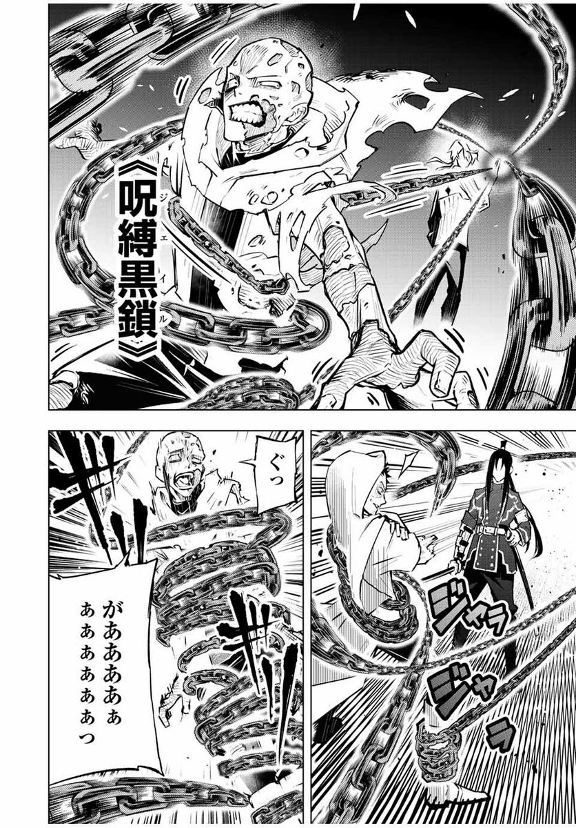 魔法史に載らない偉人 ～無益な研究だと魔法省を解雇されたため、新魔法の権利は独占だった～ 第13話 - Trang 6