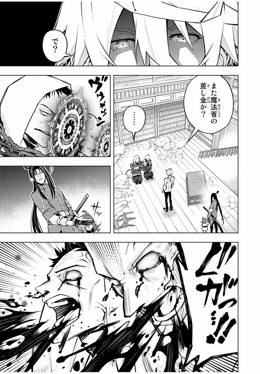 魔法史に載らない偉人 ～無益な研究だと魔法省を解雇されたため、新魔法の権利は独占だった～ 第13話 - Trang 7