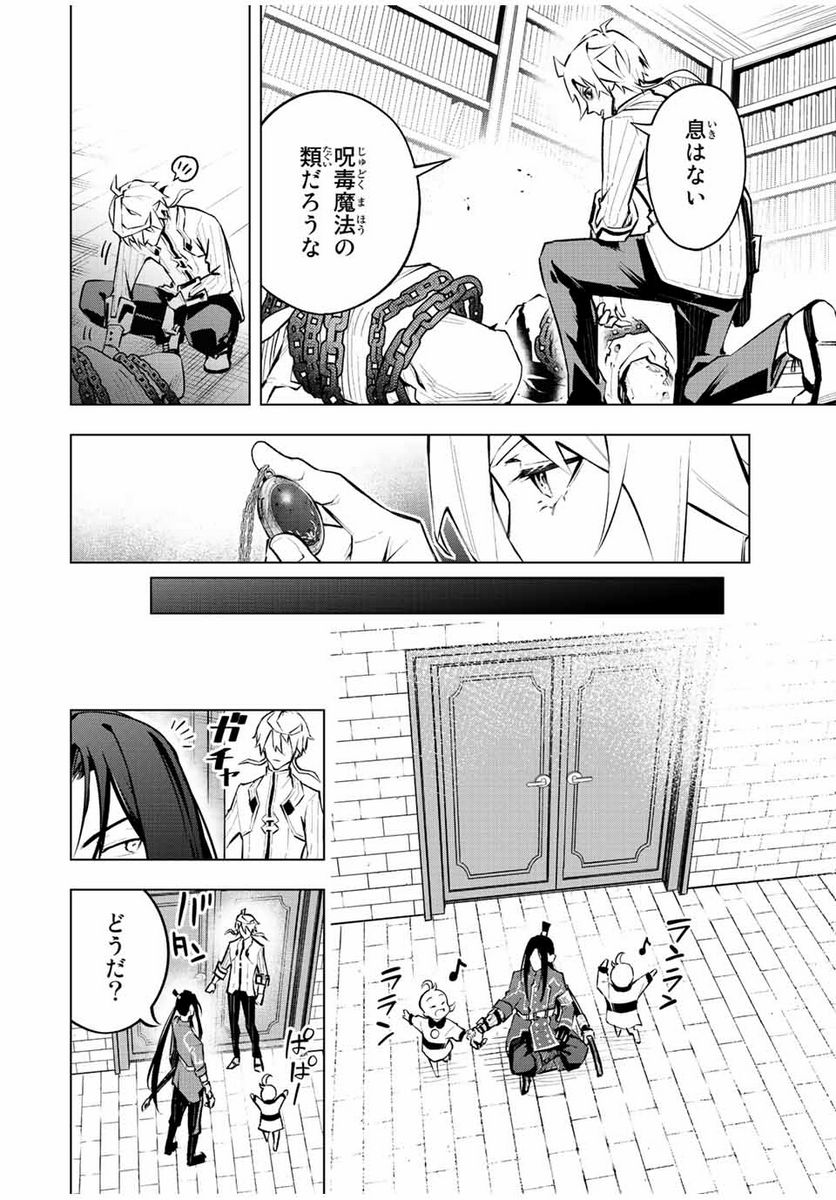 魔法史に載らない偉人 ～無益な研究だと魔法省を解雇されたため、新魔法の権利は独占だった～ 第13話 - Trang 8