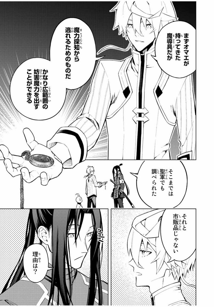 魔法史に載らない偉人 ～無益な研究だと魔法省を解雇されたため、新魔法の権利は独占だった～ 第13話 - Trang 9