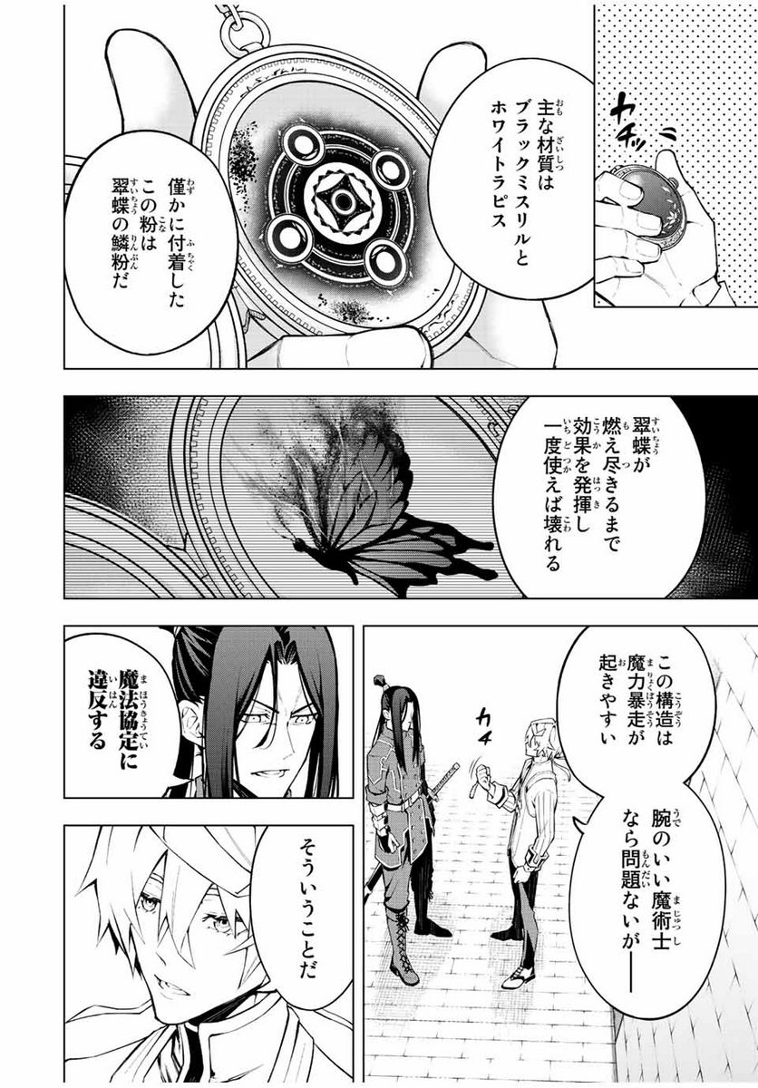魔法史に載らない偉人 ～無益な研究だと魔法省を解雇されたため、新魔法の権利は独占だった～ 第13話 - Trang 10