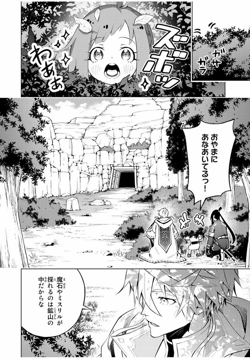 魔法史に載らない偉人 ～無益な研究だと魔法省を解雇されたため、新魔法の権利は独占だった～ 第14話 - Trang 2