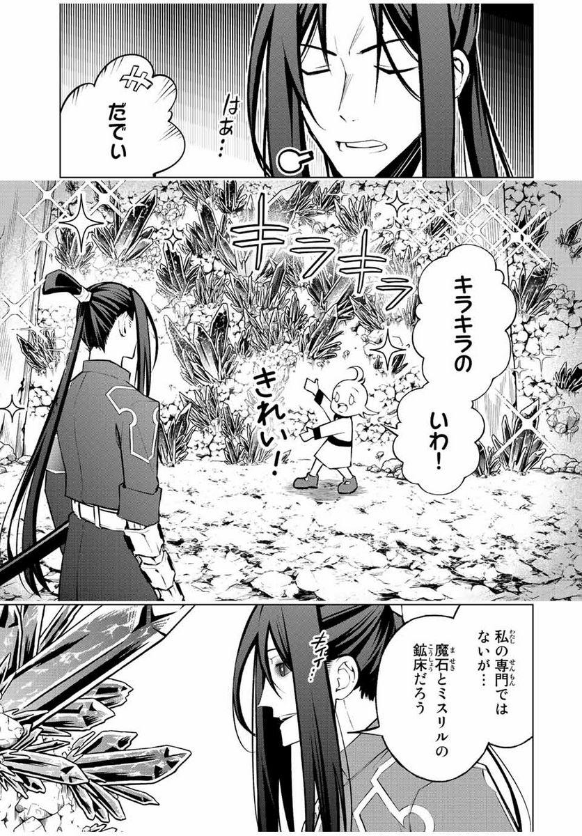 魔法史に載らない偉人 ～無益な研究だと魔法省を解雇されたため、新魔法の権利は独占だった～ 第14話 - Trang 11