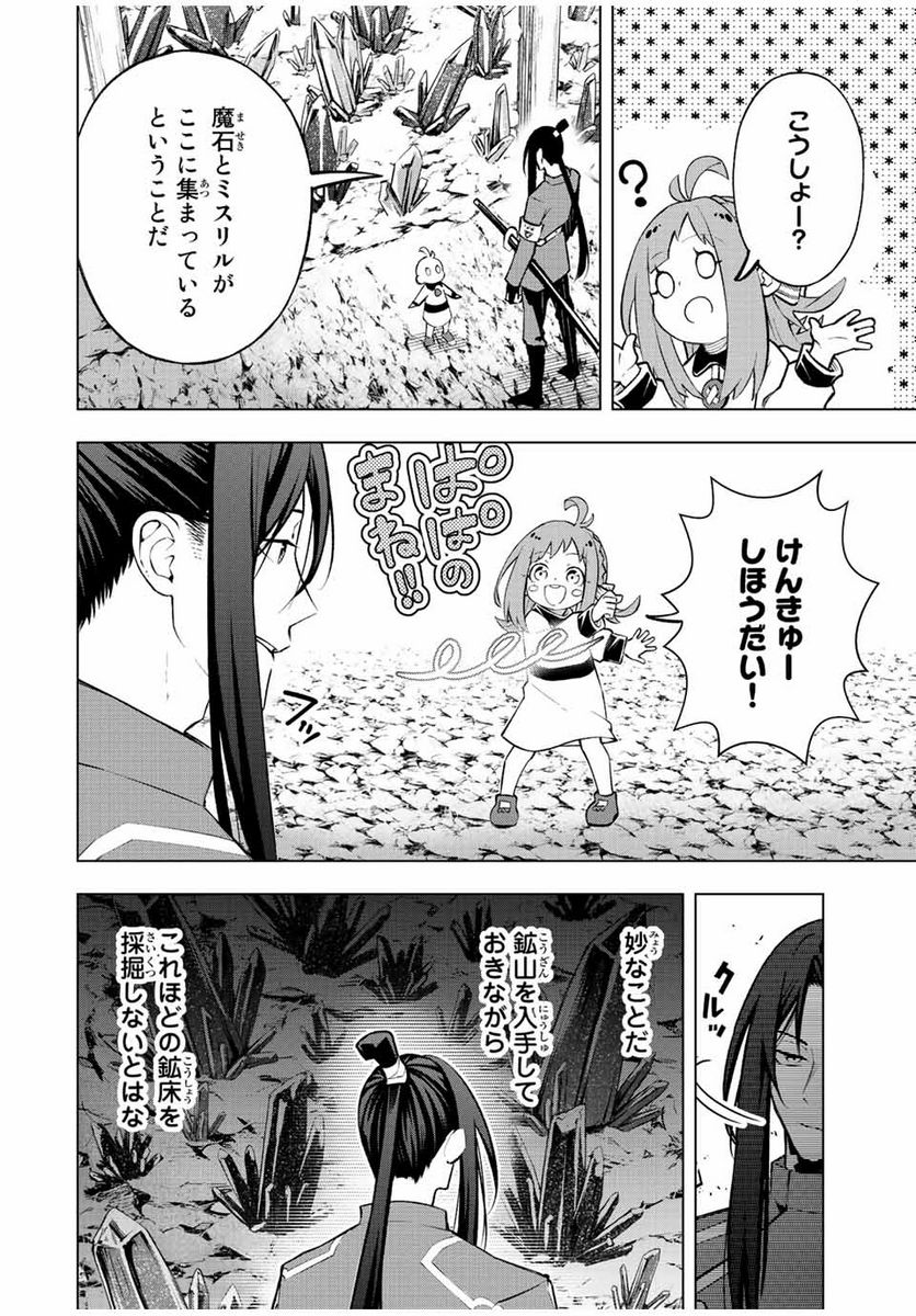 魔法史に載らない偉人 ～無益な研究だと魔法省を解雇されたため、新魔法の権利は独占だった～ 第14話 - Trang 12