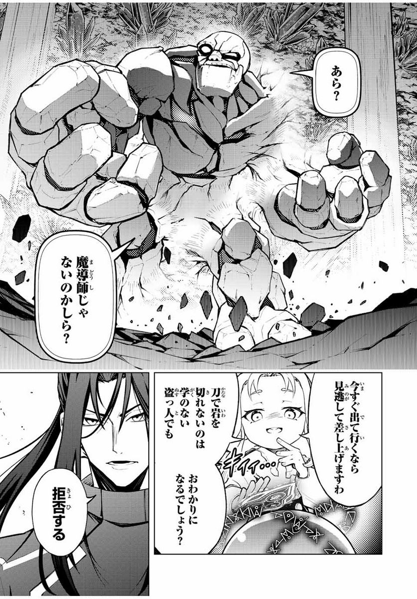 魔法史に載らない偉人 ～無益な研究だと魔法省を解雇されたため、新魔法の権利は独占だった～ 第14話 - Trang 15