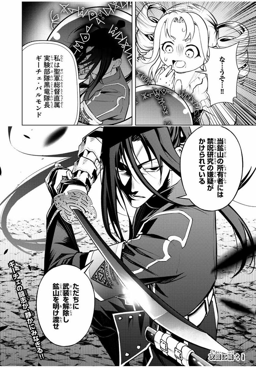 魔法史に載らない偉人 ～無益な研究だと魔法省を解雇されたため、新魔法の権利は独占だった～ 第14話 - Trang 18