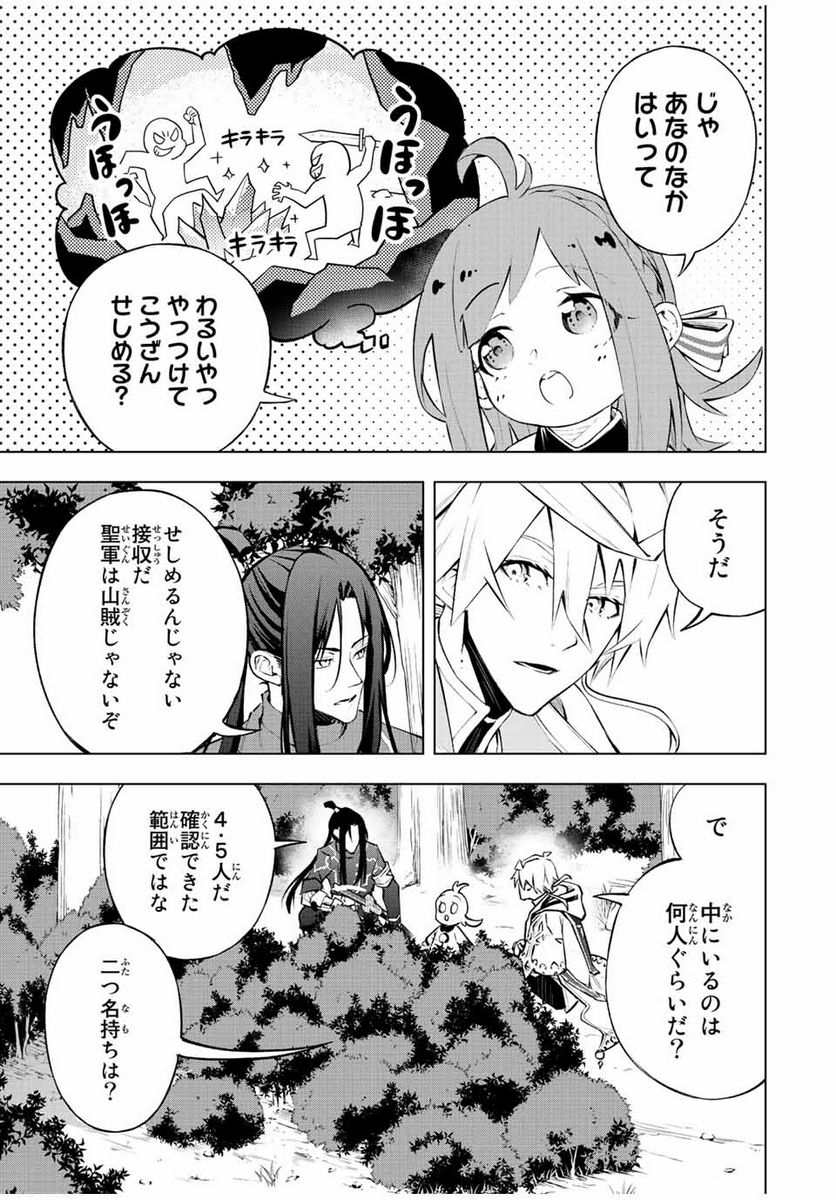 魔法史に載らない偉人 ～無益な研究だと魔法省を解雇されたため、新魔法の権利は独占だった～ 第14話 - Trang 3