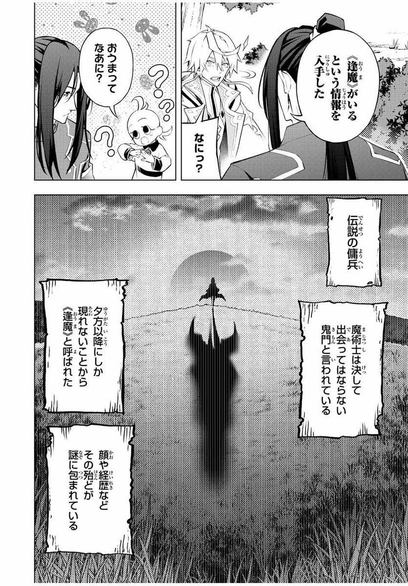 魔法史に載らない偉人 ～無益な研究だと魔法省を解雇されたため、新魔法の権利は独占だった～ 第14話 - Trang 4