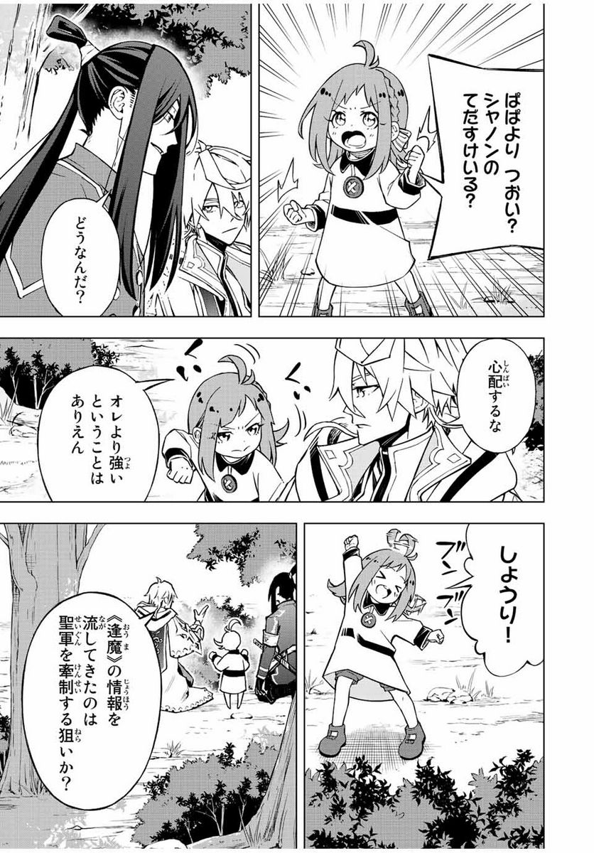 魔法史に載らない偉人 ～無益な研究だと魔法省を解雇されたため、新魔法の権利は独占だった～ 第14話 - Trang 5