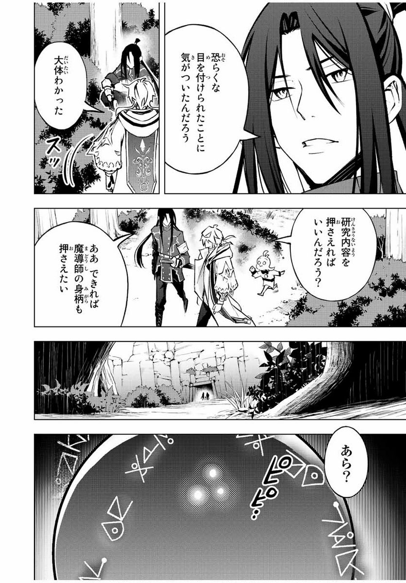 魔法史に載らない偉人 ～無益な研究だと魔法省を解雇されたため、新魔法の権利は独占だった～ 第14話 - Trang 6