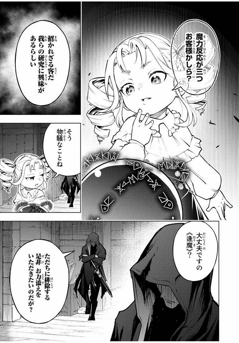 魔法史に載らない偉人 ～無益な研究だと魔法省を解雇されたため、新魔法の権利は独占だった～ 第14話 - Trang 7