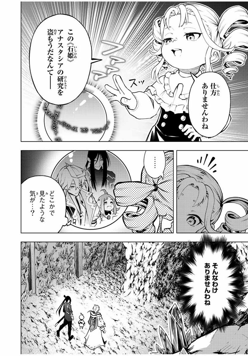 魔法史に載らない偉人 ～無益な研究だと魔法省を解雇されたため、新魔法の権利は独占だった～ 第14話 - Trang 8