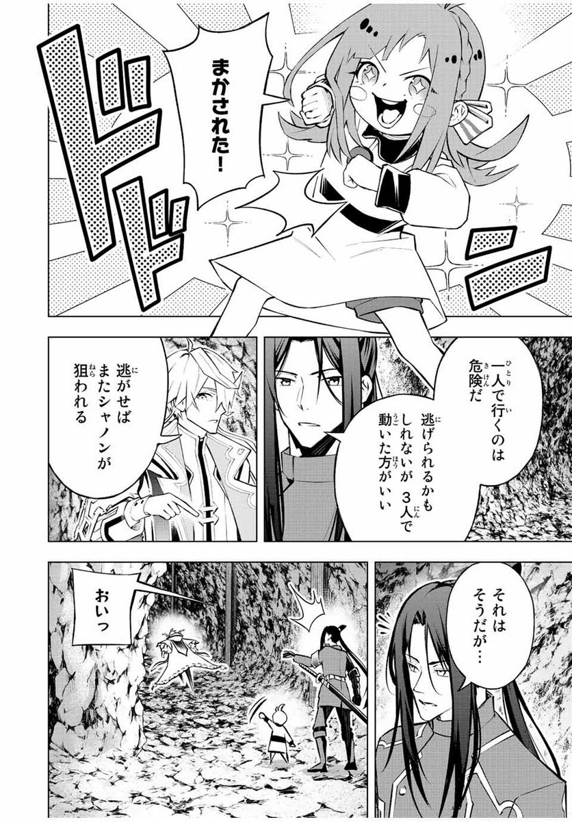 魔法史に載らない偉人 ～無益な研究だと魔法省を解雇されたため、新魔法の権利は独占だった～ 第14話 - Trang 10