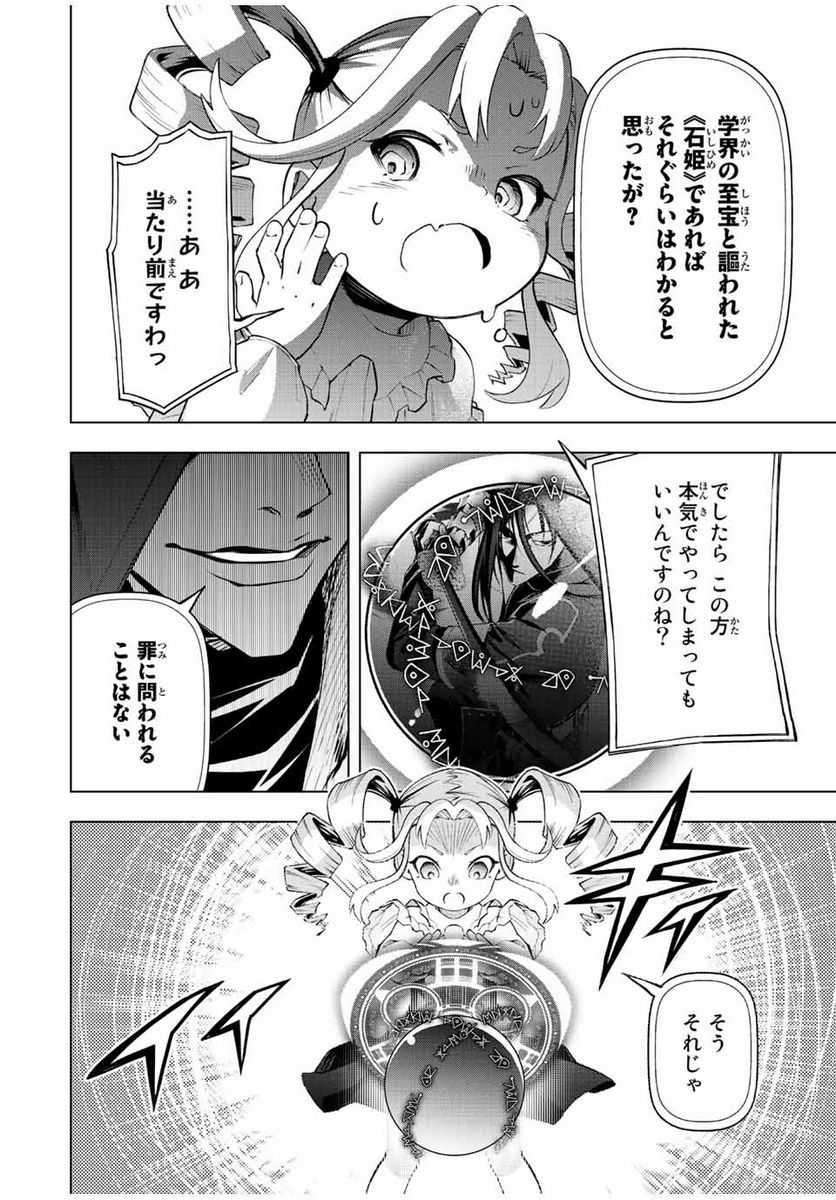 魔法史に載らない偉人 ～無益な研究だと魔法省を解雇されたため、新魔法の権利は独占だった～ 第15話 - Trang 2