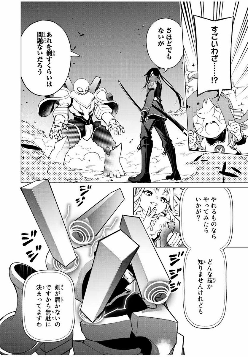 魔法史に載らない偉人 ～無益な研究だと魔法省を解雇されたため、新魔法の権利は独占だった～ 第15話 - Trang 12