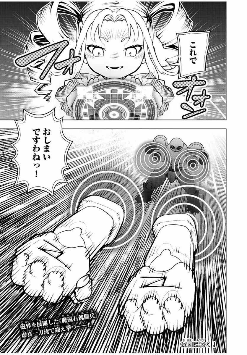 魔法史に載らない偉人 ～無益な研究だと魔法省を解雇されたため、新魔法の権利は独占だった～ 第15話 - Trang 15