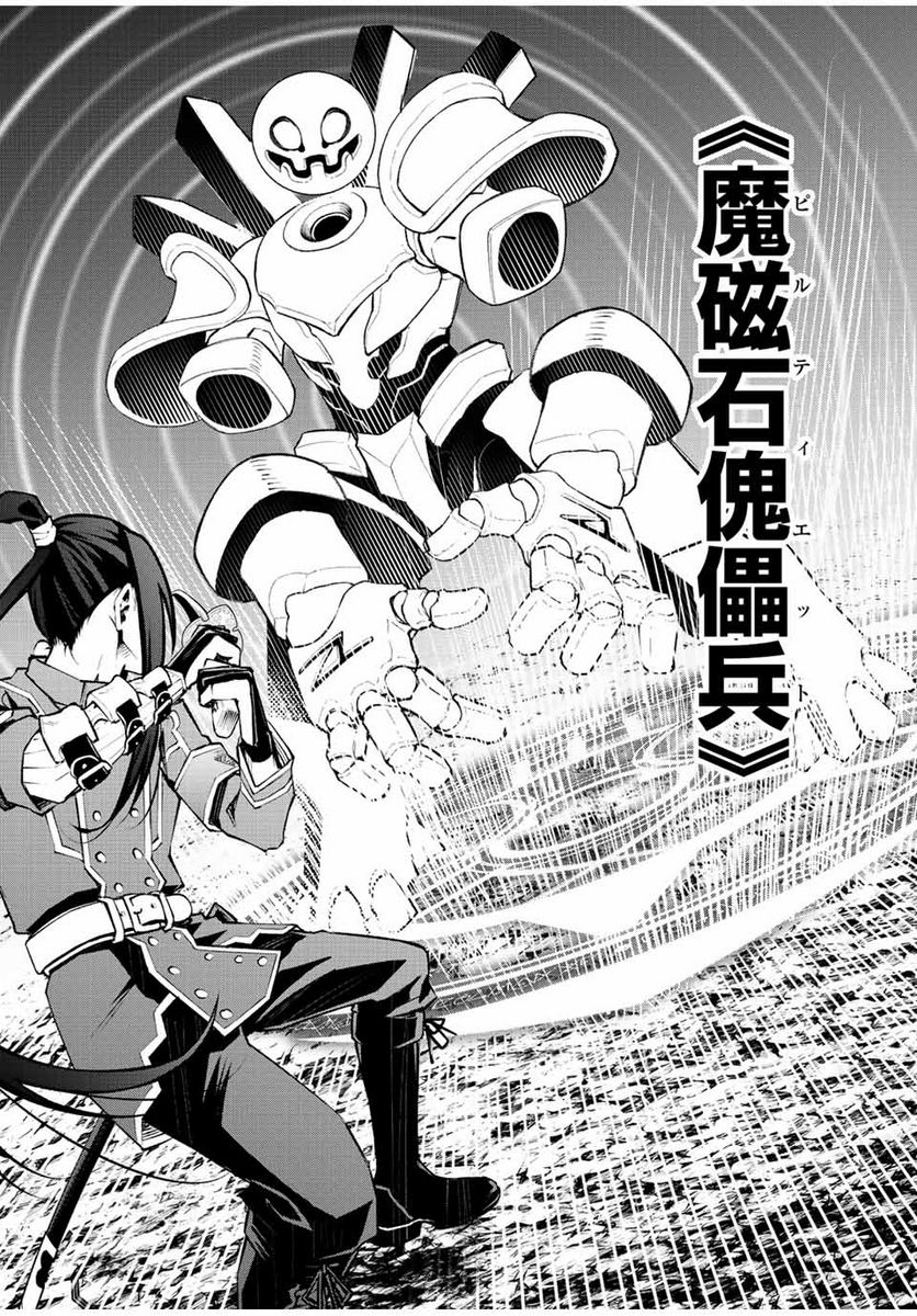 魔法史に載らない偉人 ～無益な研究だと魔法省を解雇されたため、新魔法の権利は独占だった～ 第15話 - Trang 3