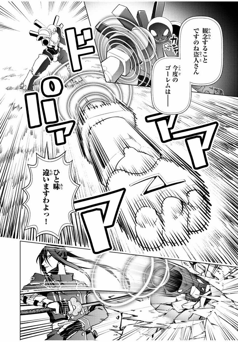 魔法史に載らない偉人 ～無益な研究だと魔法省を解雇されたため、新魔法の権利は独占だった～ 第15話 - Trang 4