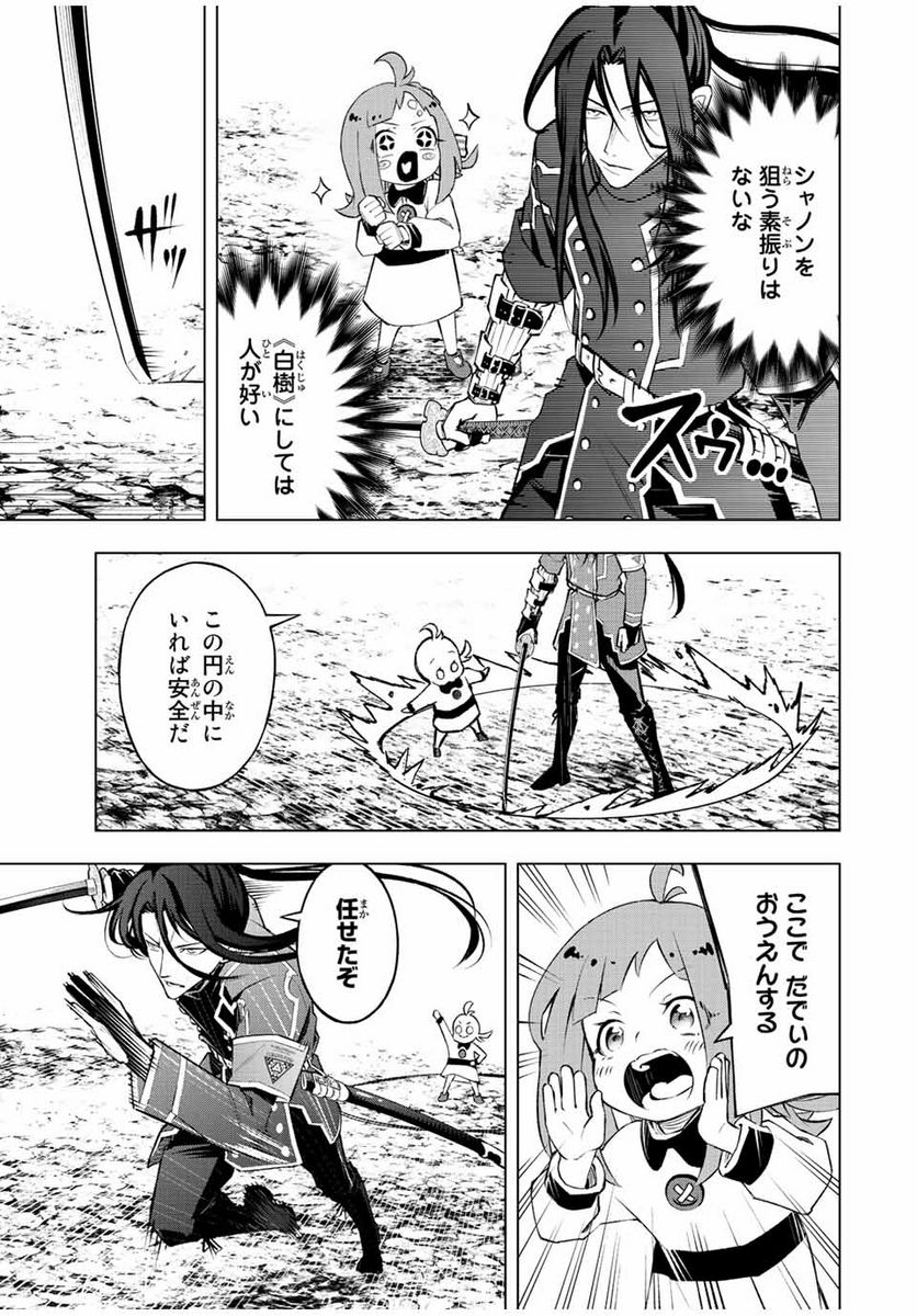 魔法史に載らない偉人 ～無益な研究だと魔法省を解雇されたため、新魔法の権利は独占だった～ 第15話 - Trang 5