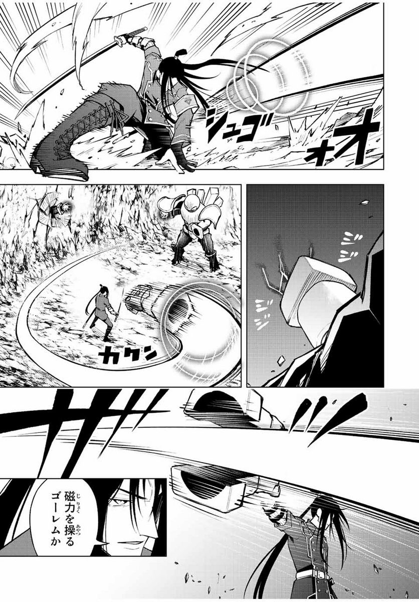 魔法史に載らない偉人 ～無益な研究だと魔法省を解雇されたため、新魔法の権利は独占だった～ 第15話 - Trang 9