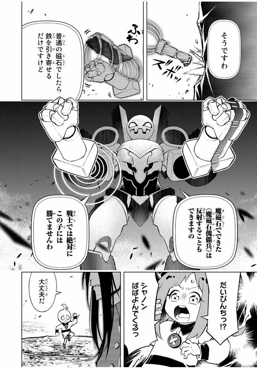 魔法史に載らない偉人 ～無益な研究だと魔法省を解雇されたため、新魔法の権利は独占だった～ 第15話 - Trang 10