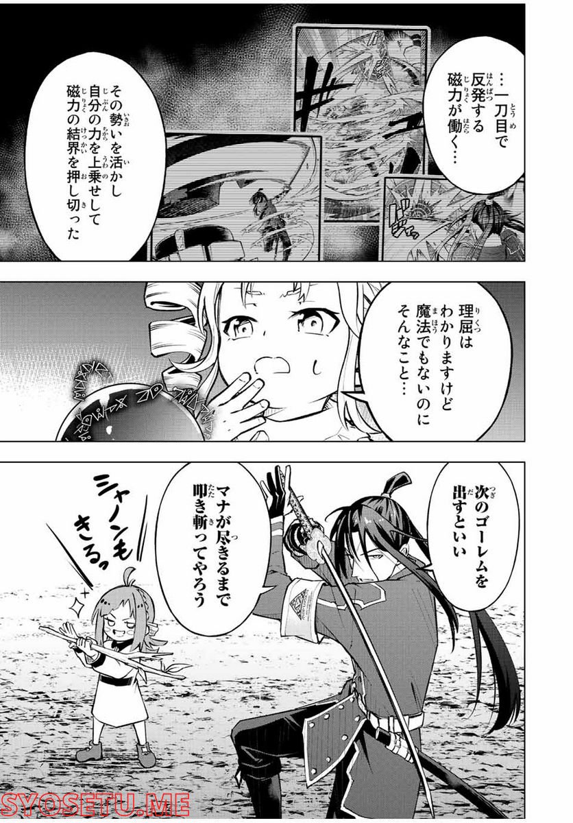 魔法史に載らない偉人 ～無益な研究だと魔法省を解雇されたため、新魔法の権利は独占だった～ 第16話 - Trang 13