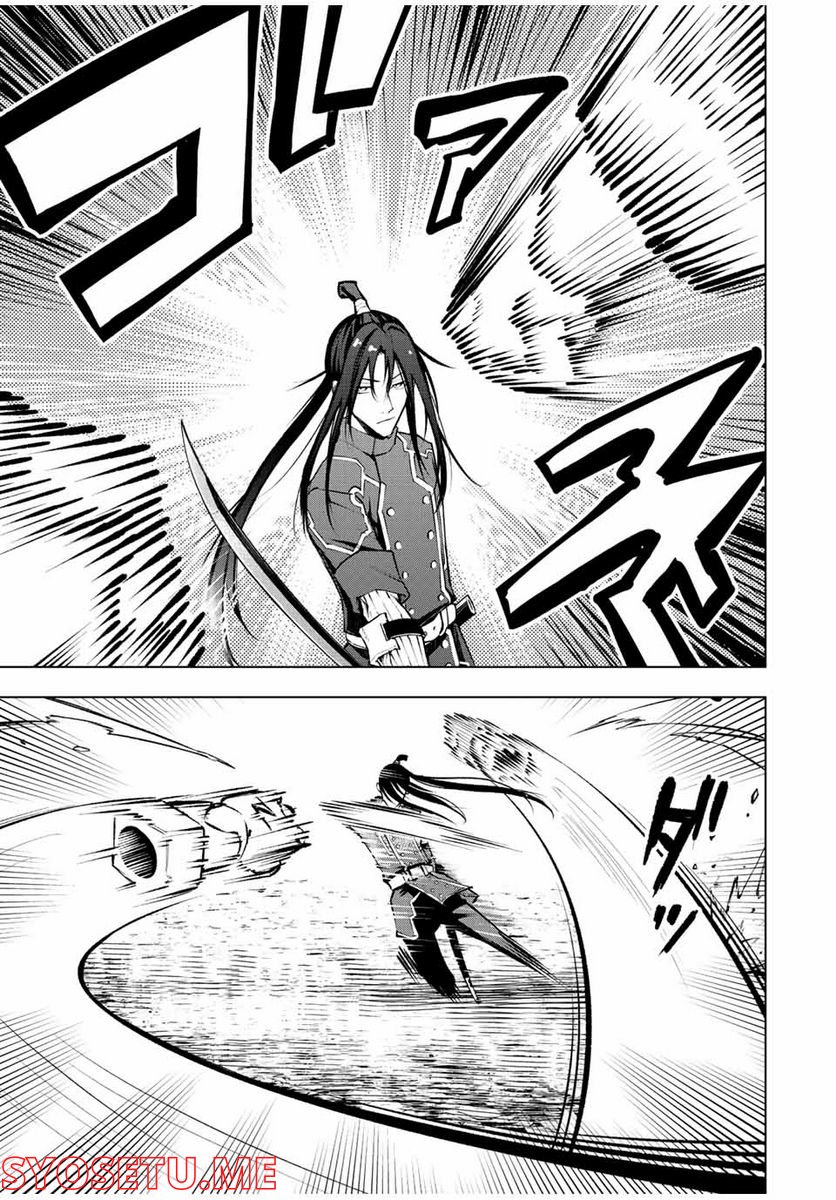魔法史に載らない偉人 ～無益な研究だと魔法省を解雇されたため、新魔法の権利は独占だった～ 第16話 - Trang 3