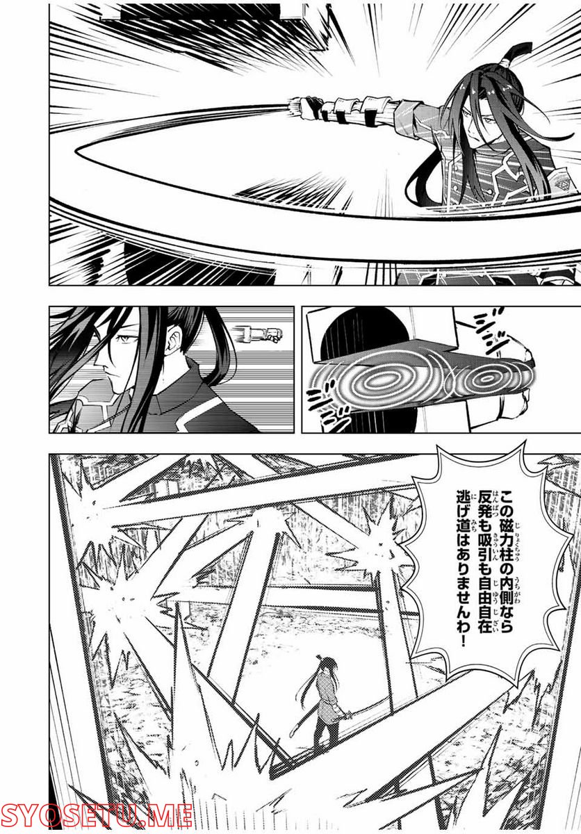 魔法史に載らない偉人 ～無益な研究だと魔法省を解雇されたため、新魔法の権利は独占だった～ 第16話 - Trang 4