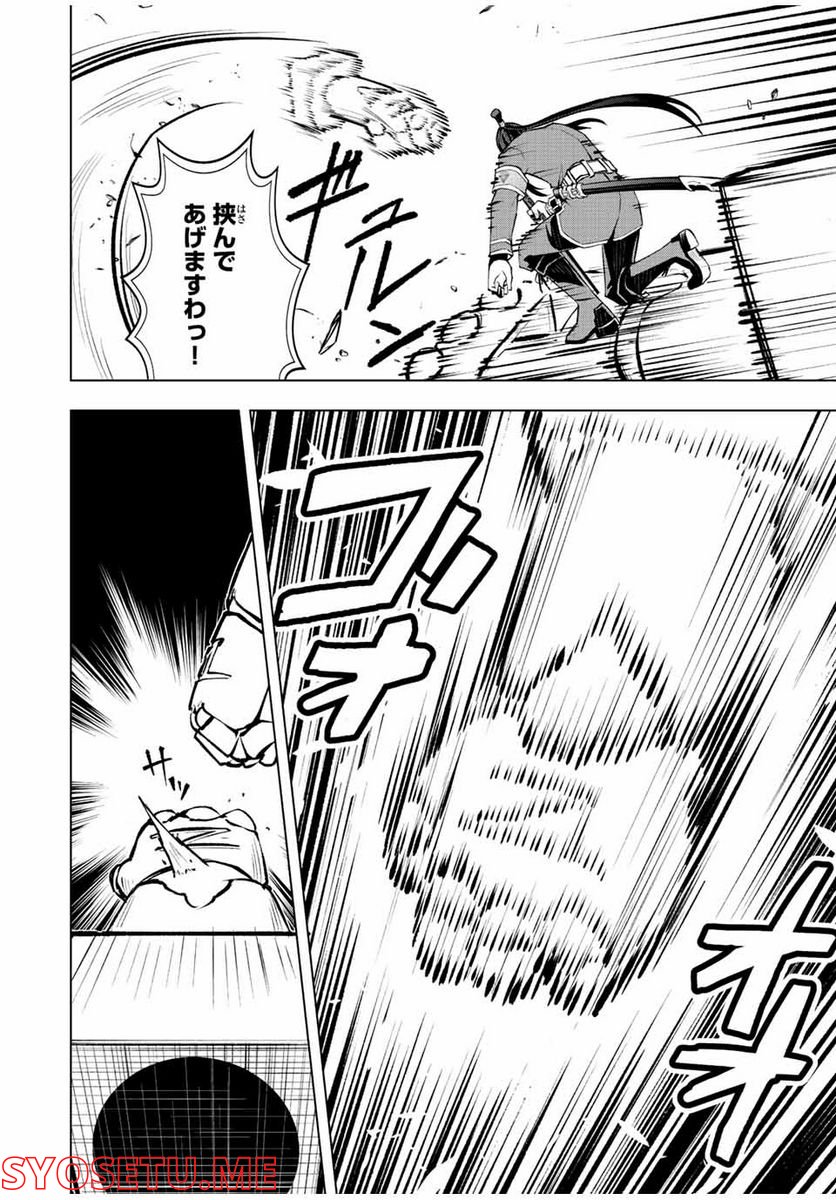 魔法史に載らない偉人 ～無益な研究だと魔法省を解雇されたため、新魔法の権利は独占だった～ 第16話 - Trang 6