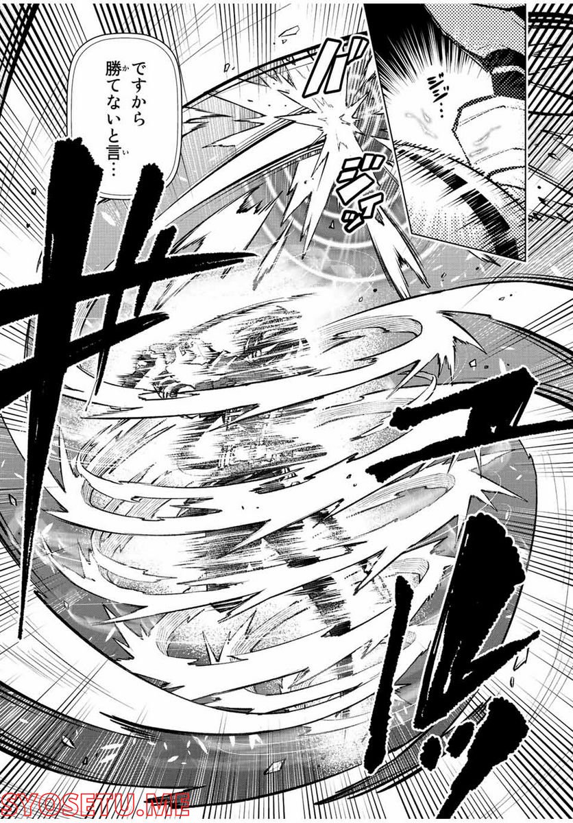 魔法史に載らない偉人 ～無益な研究だと魔法省を解雇されたため、新魔法の権利は独占だった～ 第16話 - Trang 9
