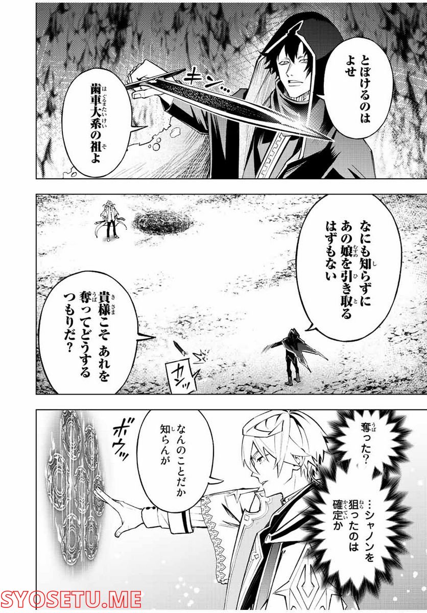 魔法史に載らない偉人 ～無益な研究だと魔法省を解雇されたため、新魔法の権利は独占だった～ 第17話 - Trang 2