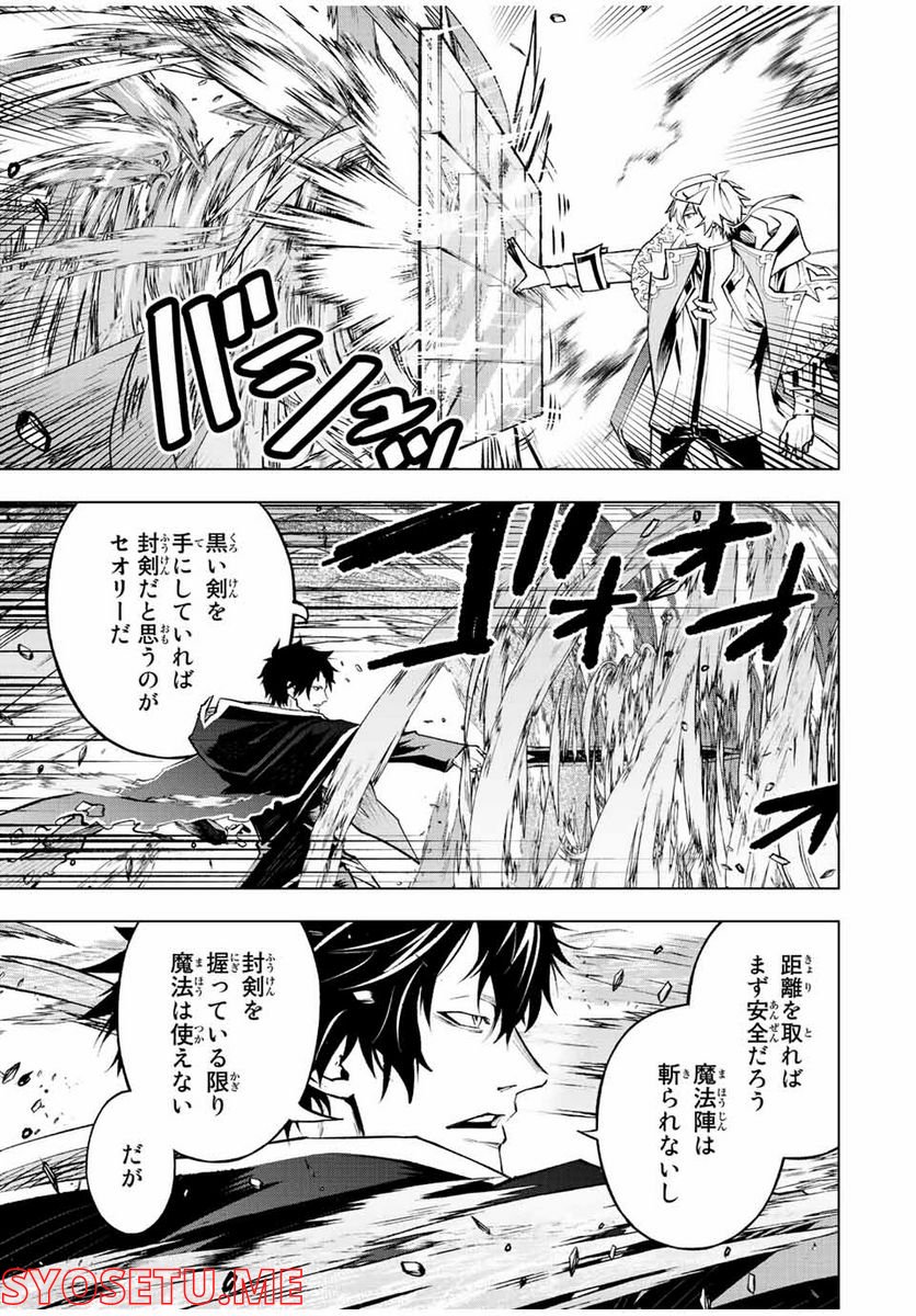 魔法史に載らない偉人 ～無益な研究だと魔法省を解雇されたため、新魔法の権利は独占だった～ 第17話 - Trang 11