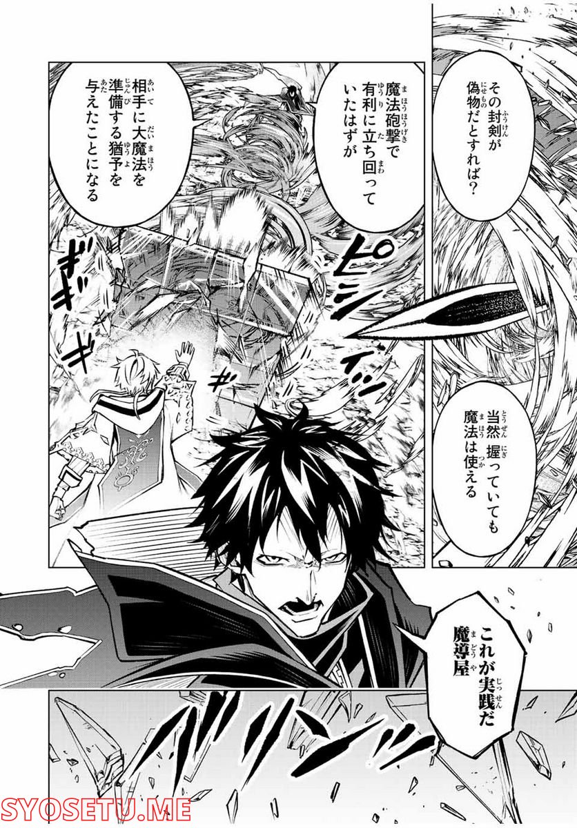 魔法史に載らない偉人 ～無益な研究だと魔法省を解雇されたため、新魔法の権利は独占だった～ 第17話 - Trang 12