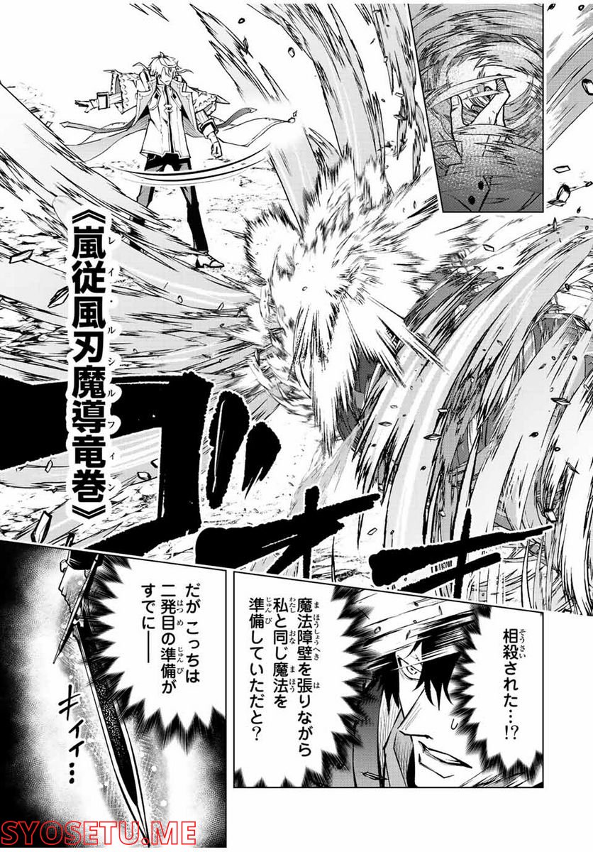 魔法史に載らない偉人 ～無益な研究だと魔法省を解雇されたため、新魔法の権利は独占だった～ 第17話 - Trang 13