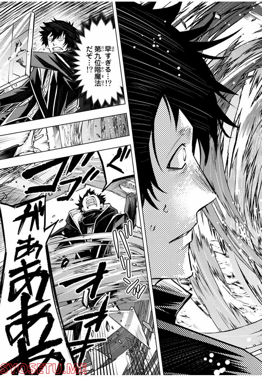 魔法史に載らない偉人 ～無益な研究だと魔法省を解雇されたため、新魔法の権利は独占だった～ 第17話 - Trang 15