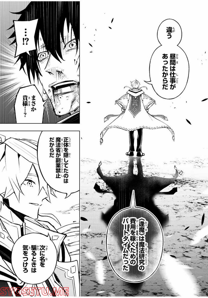 魔法史に載らない偉人 ～無益な研究だと魔法省を解雇されたため、新魔法の権利は独占だった～ 第17話 - Trang 17