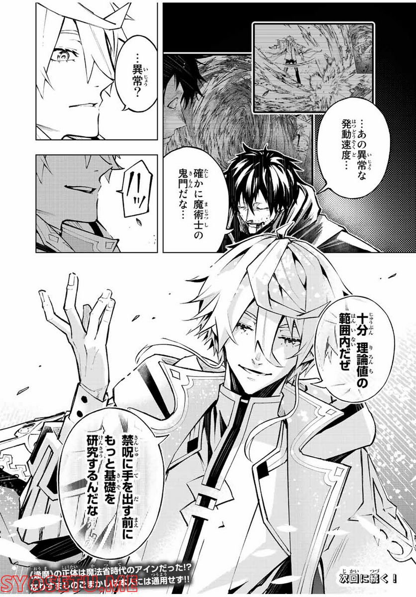 魔法史に載らない偉人 ～無益な研究だと魔法省を解雇されたため、新魔法の権利は独占だった～ 第17話 - Trang 18