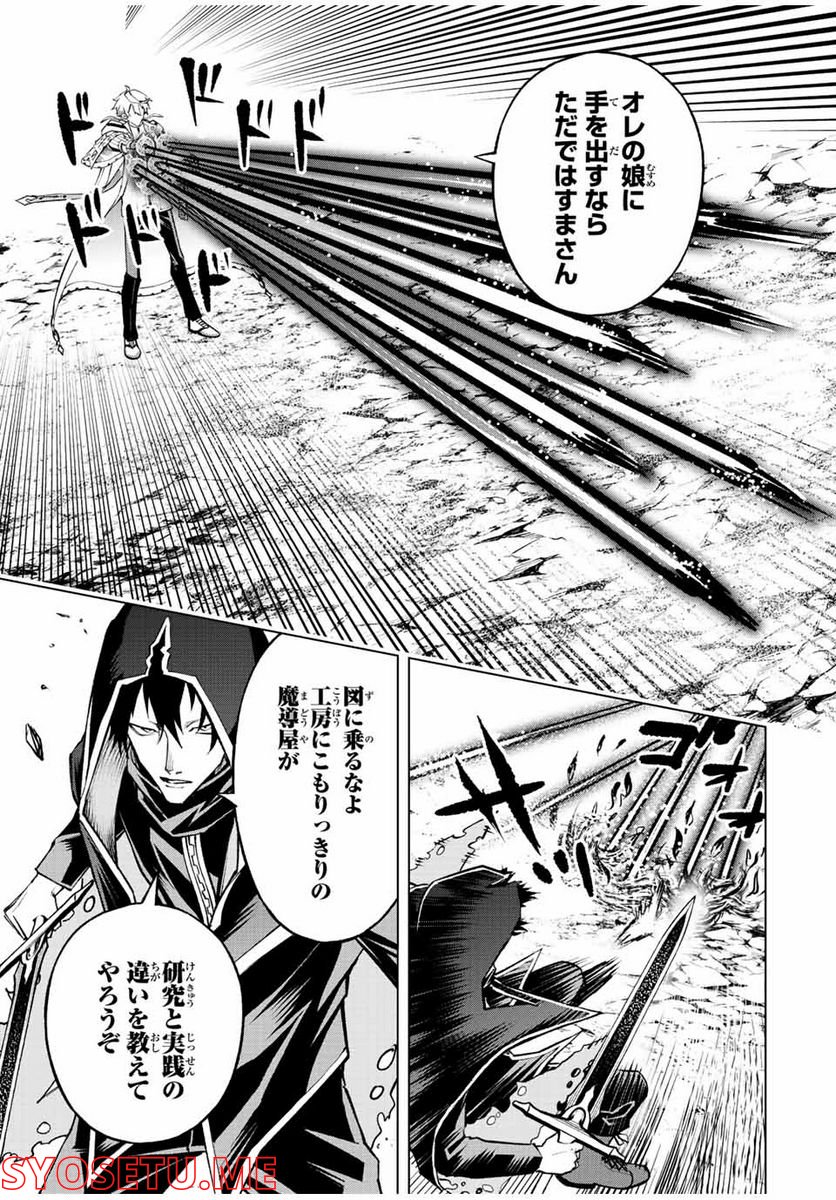 魔法史に載らない偉人 ～無益な研究だと魔法省を解雇されたため、新魔法の権利は独占だった～ 第17話 - Trang 3