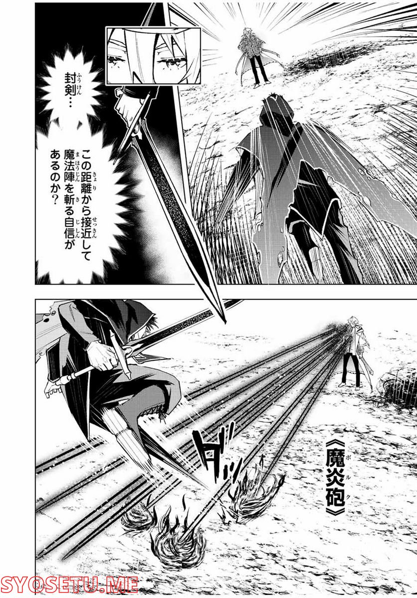 魔法史に載らない偉人 ～無益な研究だと魔法省を解雇されたため、新魔法の権利は独占だった～ 第17話 - Trang 4