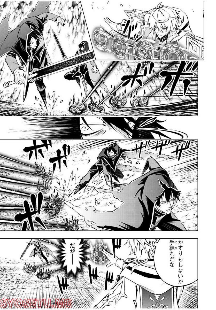 魔法史に載らない偉人 ～無益な研究だと魔法省を解雇されたため、新魔法の権利は独占だった～ 第17話 - Trang 5