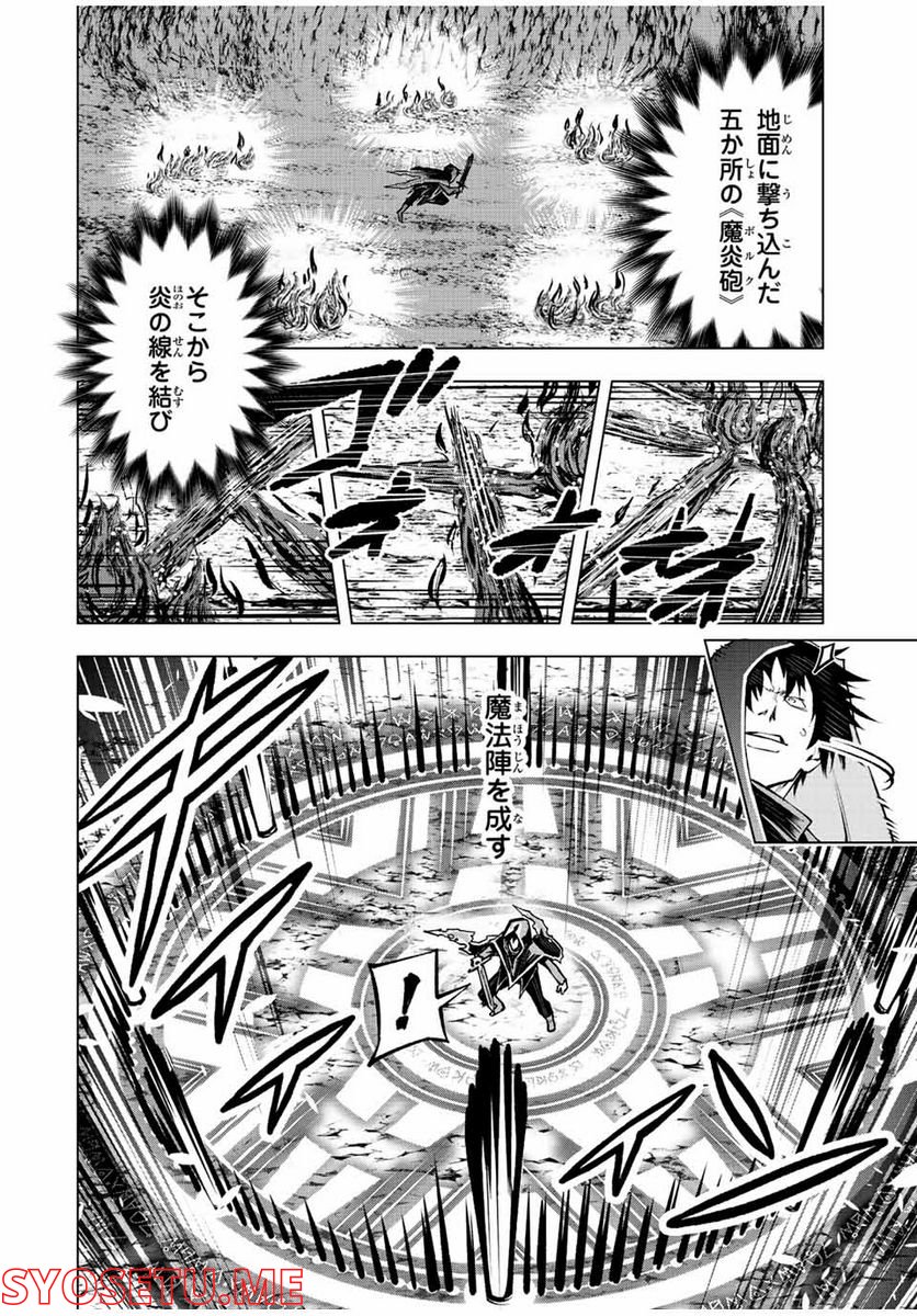 魔法史に載らない偉人 ～無益な研究だと魔法省を解雇されたため、新魔法の権利は独占だった～ 第17話 - Trang 6