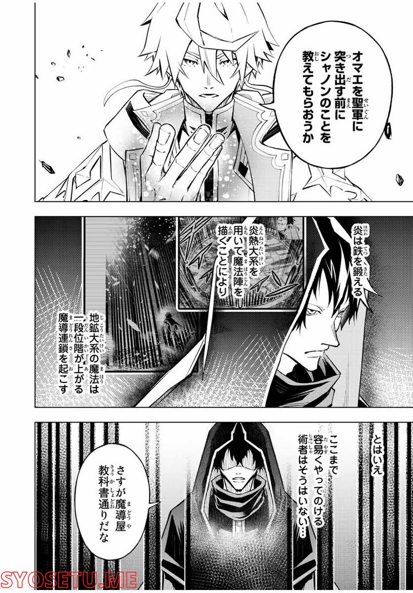 魔法史に載らない偉人 ～無益な研究だと魔法省を解雇されたため、新魔法の権利は独占だった～ 第17話 - Trang 8