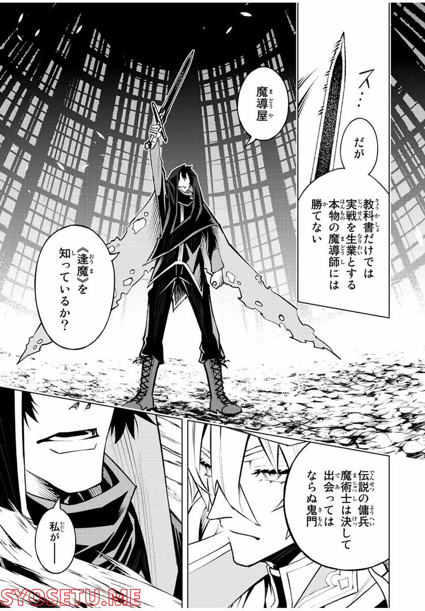 魔法史に載らない偉人 ～無益な研究だと魔法省を解雇されたため、新魔法の権利は独占だった～ 第17話 - Trang 9