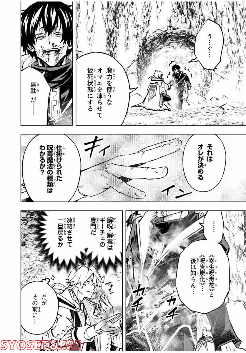 魔法史に載らない偉人 ～無益な研究だと魔法省を解雇されたため、新魔法の権利は独占だった～ 第18話 - Trang 2
