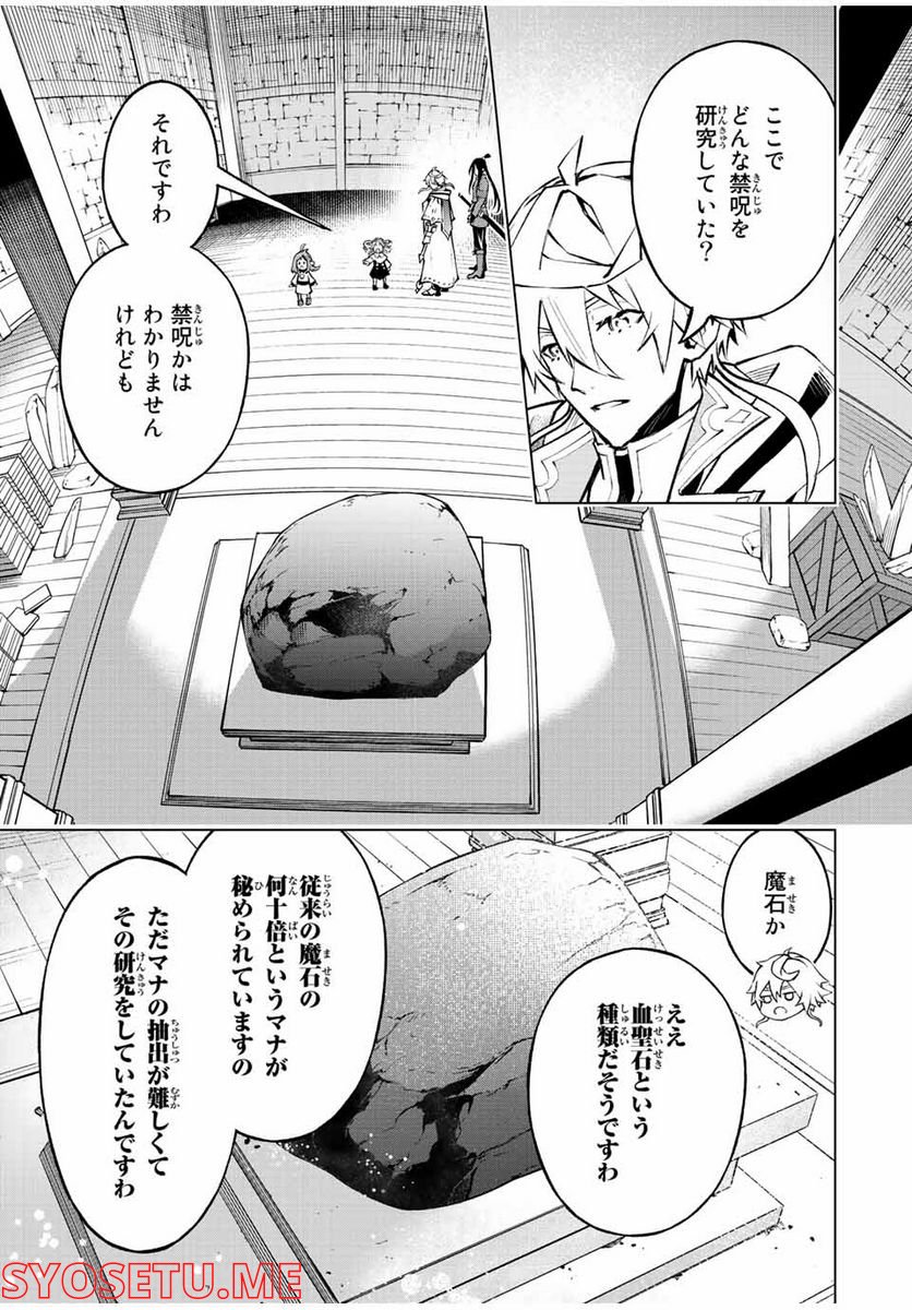 魔法史に載らない偉人 ～無益な研究だと魔法省を解雇されたため、新魔法の権利は独占だった～ 第18話 - Trang 11